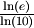 \frac{\ln(e)}{\ln(10)}