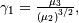 \gamma_{1}=\frac{\mu_{3}}{\left(\mu_{2}\right)^{3/2}},\,